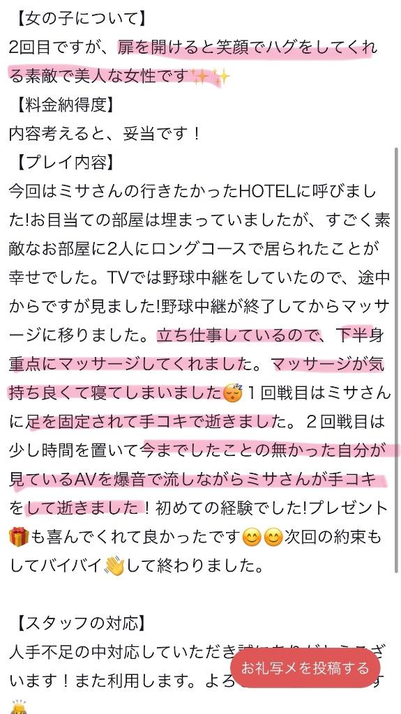 写メ日記サムネイル