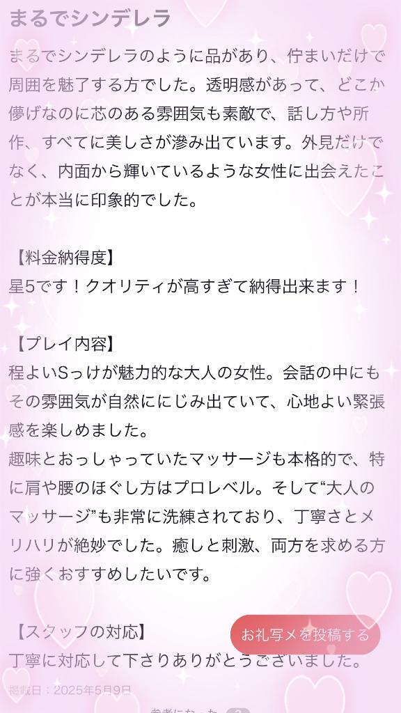 写メ日記サムネイル