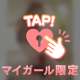 ♡ 04/26 仲良しT様🌱💗