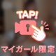 ムギュッと…💕🫧