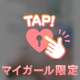 💌ヒミツのはなし