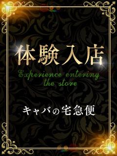 ２日間限定体験入店