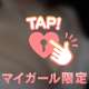 もみもみ