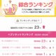 ✨はじめて🔰ランキング🫧IN🌴✨
