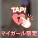 ♡身体の相性確かめよ♡