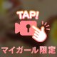 らすと♡