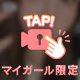 お知らせいたします。