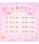 今週の出勤予定❤︎