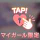 限定を味わってみない？