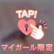 甘いひと時にしようね💓‪