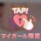 発情させてね💞