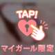 おねだりしてね♡