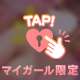 おねだりしてみない？