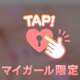 興奮が止まらない♡