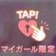 発情しちゃってる♡