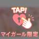 甘えちゃうね♡