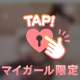 えろく甘くおねだりしちゃうね♡