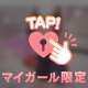 やりたい放題♡
