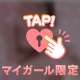 しずくとイチャついてみない？