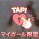 発散し合おうね♡