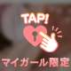 どっぷりはまってね♡