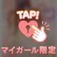 病みつきにしちゃう癒し❤️