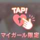 ぺろぺろしちゃうね❤️
