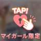 優しくいじめてね♡
