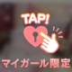 あそこがうずいてる💕