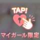 さみしさ埋めてね🩵