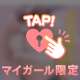 うずき度満点❤️