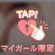 いやらしく濡らしちゃった💖