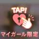 まったりタイム💓