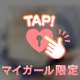 なぐさめが必要だよね💖