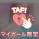 イタズラしちゃった💖
