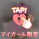 夢中になろうね💗