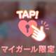 おねだりしちゃおうね💓