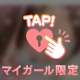 えろくはじけようね💓