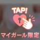 発情しちゃってる💕