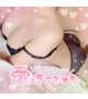 ご褒美あげる♡
