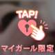 離れられなくしちゃうよ♡