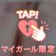 心が踊っちゃうね💓