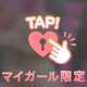 エッチなスタートにしようね♡