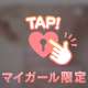やり残さないようにね♡