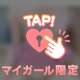 発散して行ってね♡