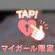 ✨🕊【寝かせない罠】🕊✨