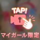 💌9/26のお礼💌