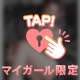 当たってた？さん