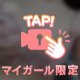 なつみの〇〇〇でイってね