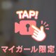 今日のモカとの運勢は……